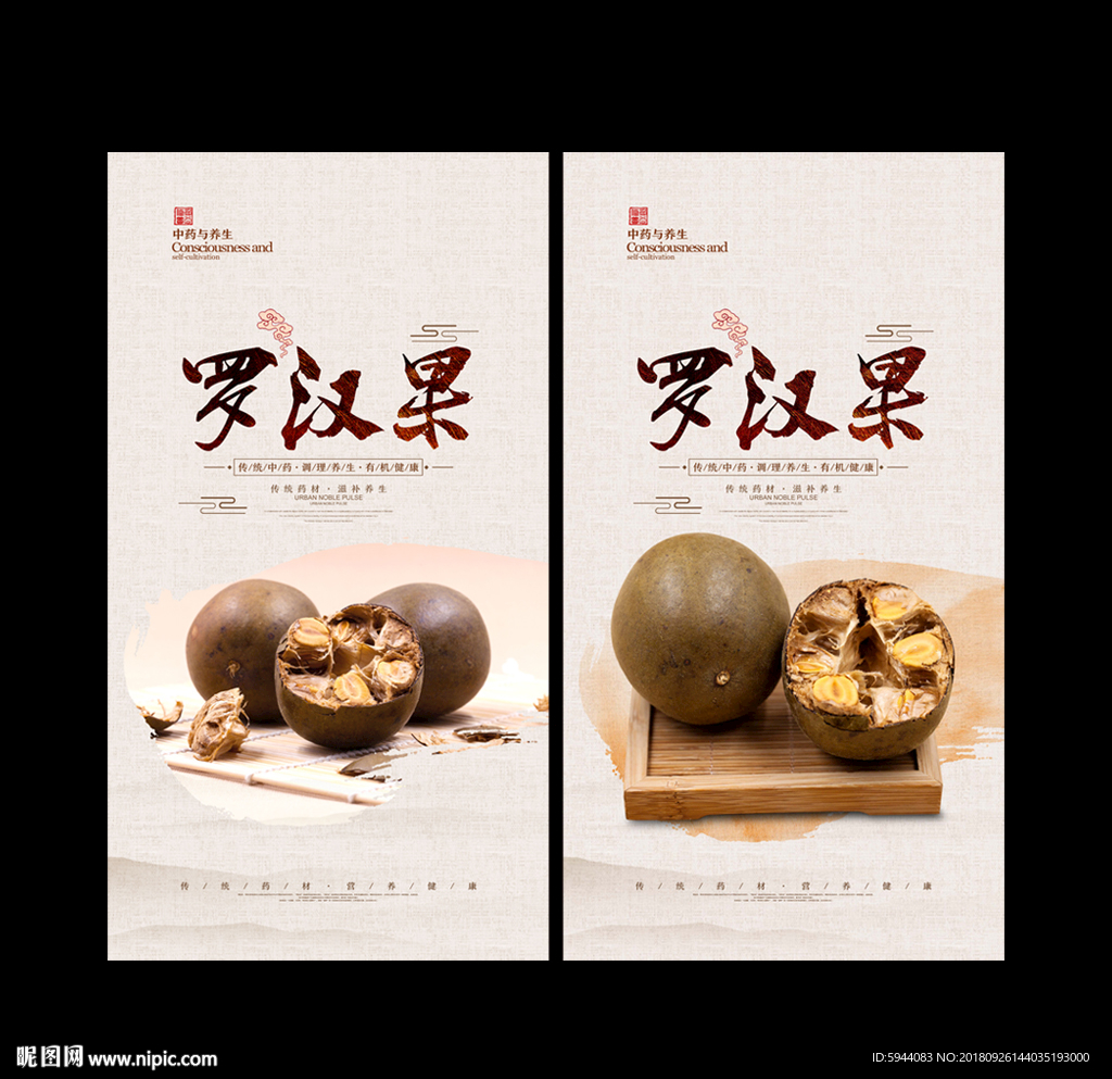 罗汉果