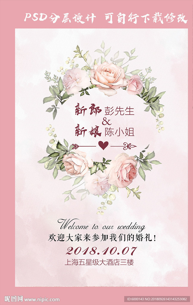 婚礼