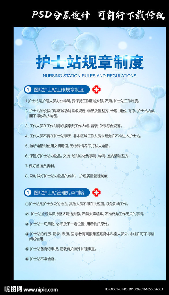 医院规章制度