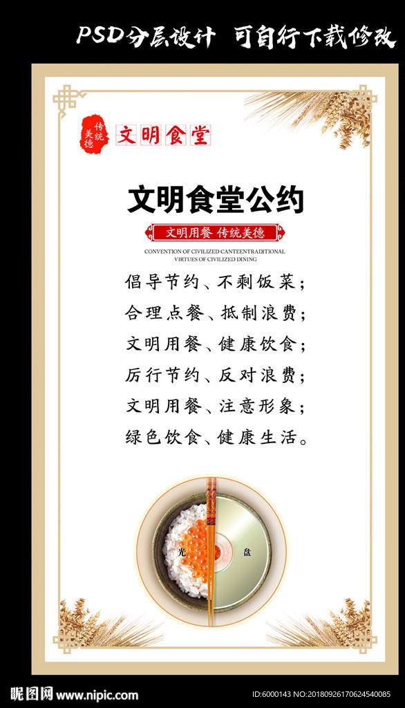 食堂公约