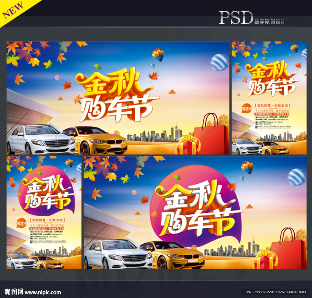 秋天购车海报