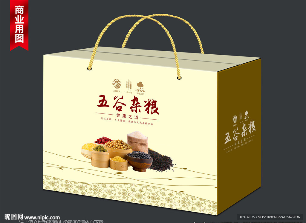 杂粮礼盒