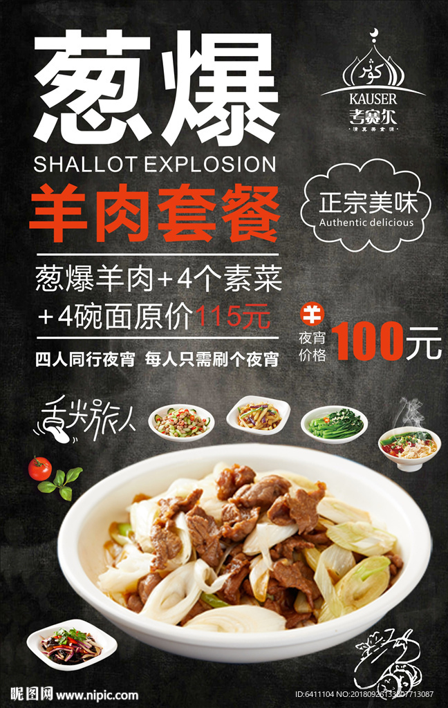 餐饮海报
