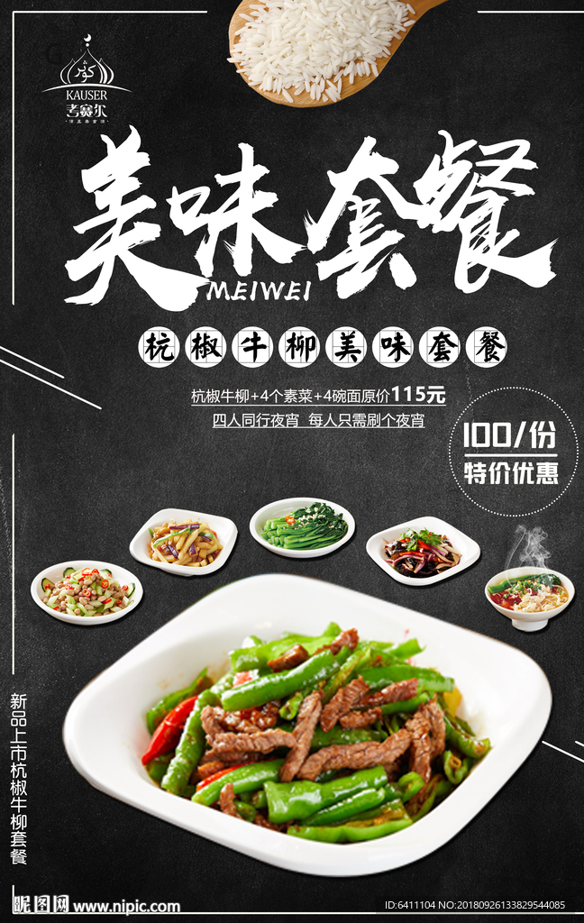 餐饮海报