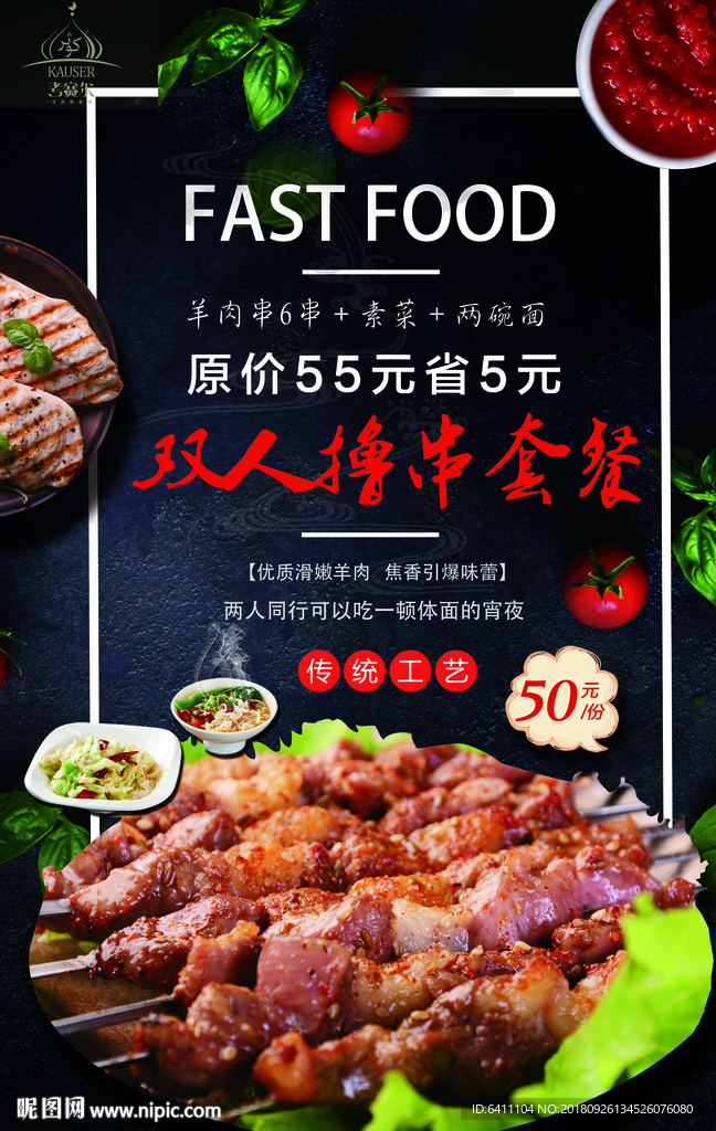 餐饮海报