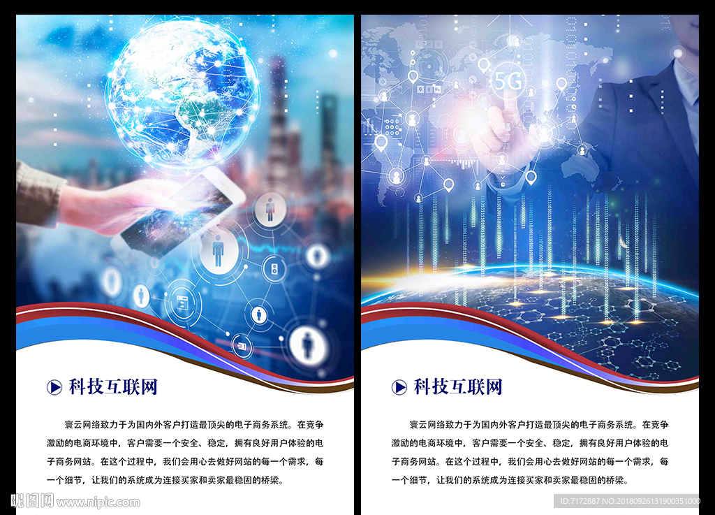 科技