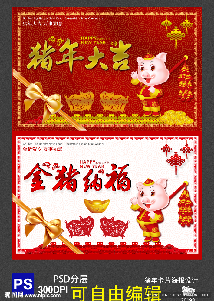 猪年卡片