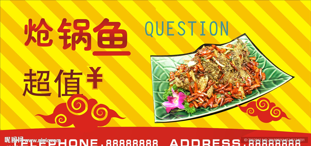 炝锅鱼