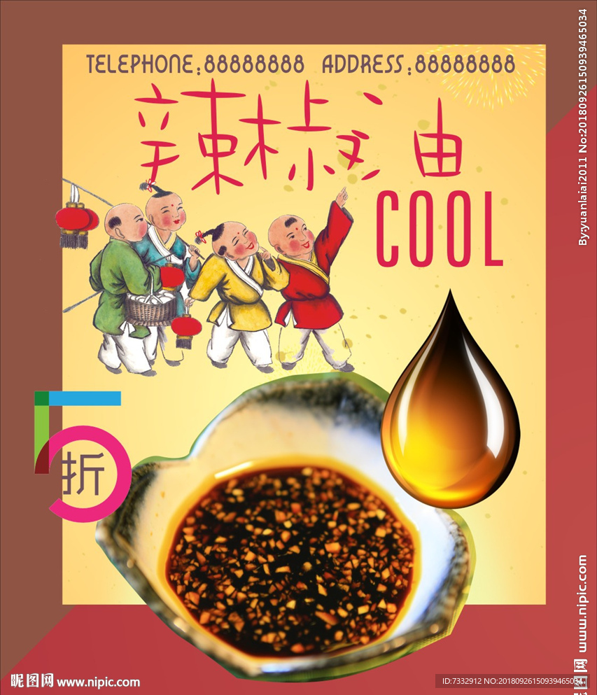 辣椒油 瓶贴 标签 绿色 葱油