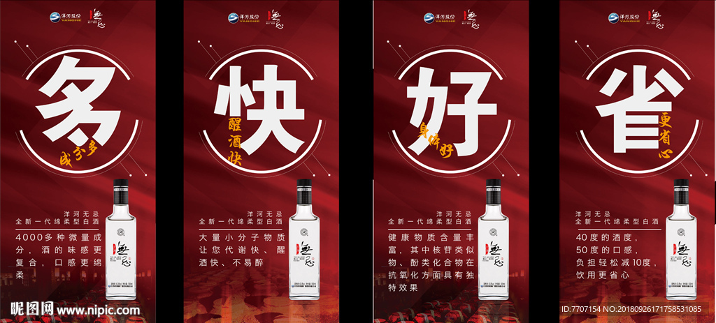 洋河无忌海报