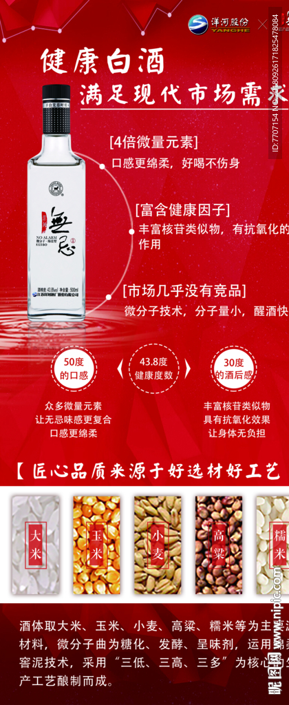 洋河无忌白酒