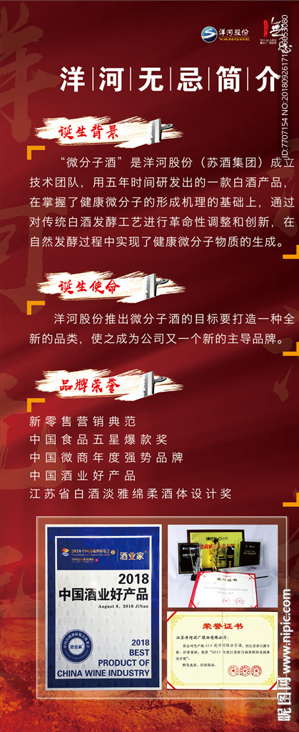 洋河无忌简介