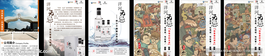 洋河无忌海报