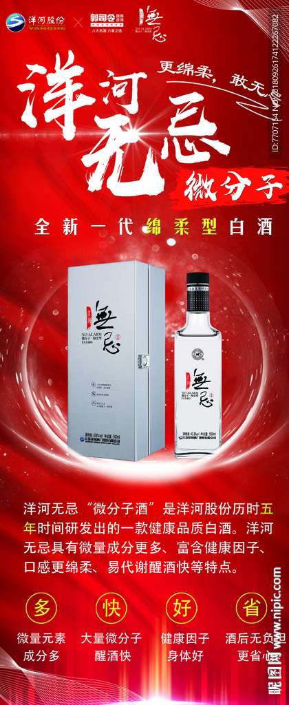 洋河无忌白酒