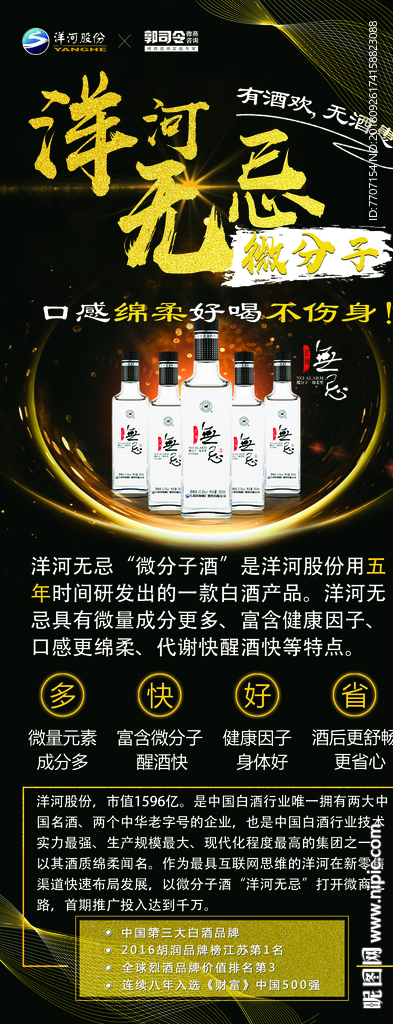 洋河无忌白酒