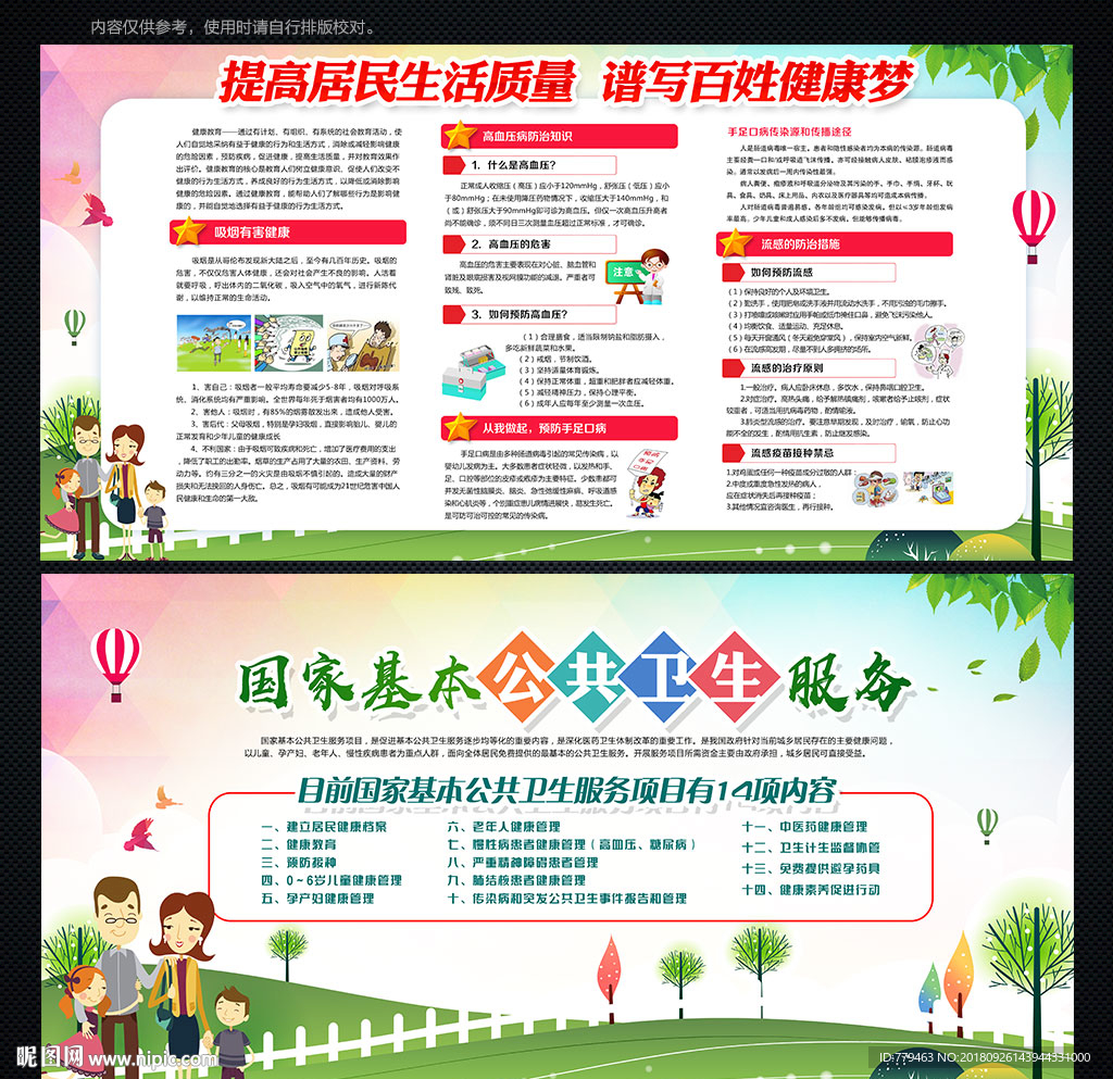 健康教育