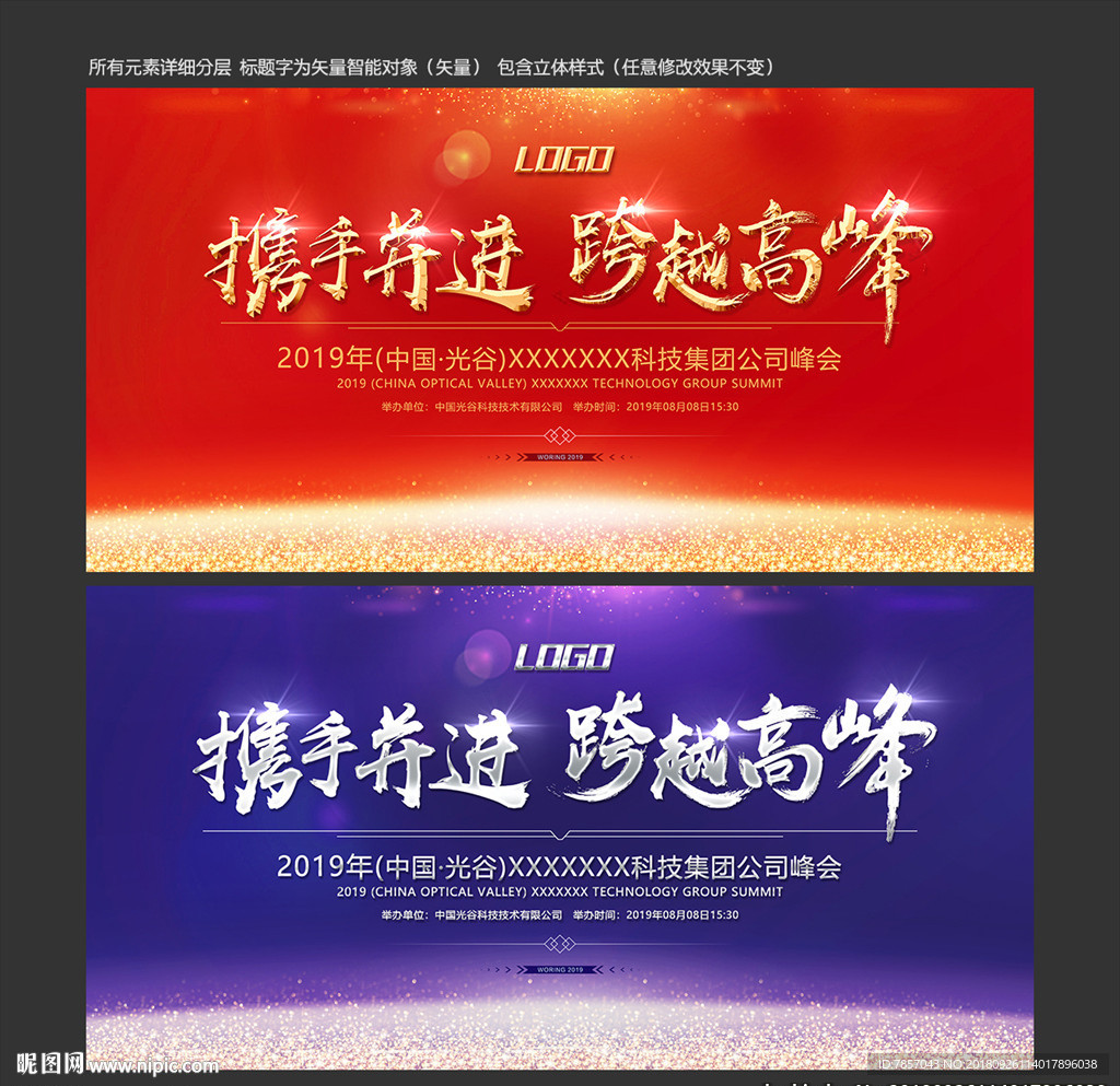 红色会议背景