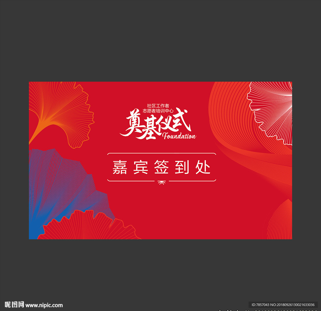 签到处