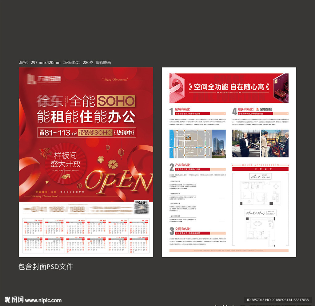 房地产海报