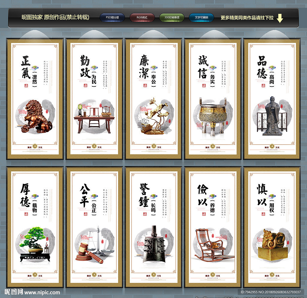 廉政文化