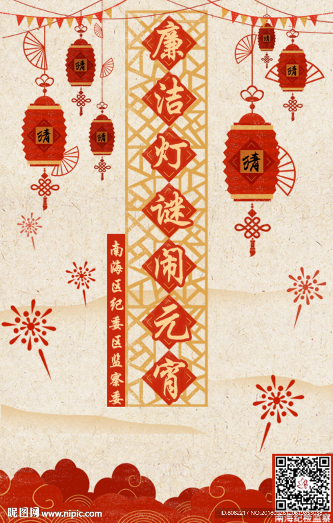 廉洁灯谜闹元宵