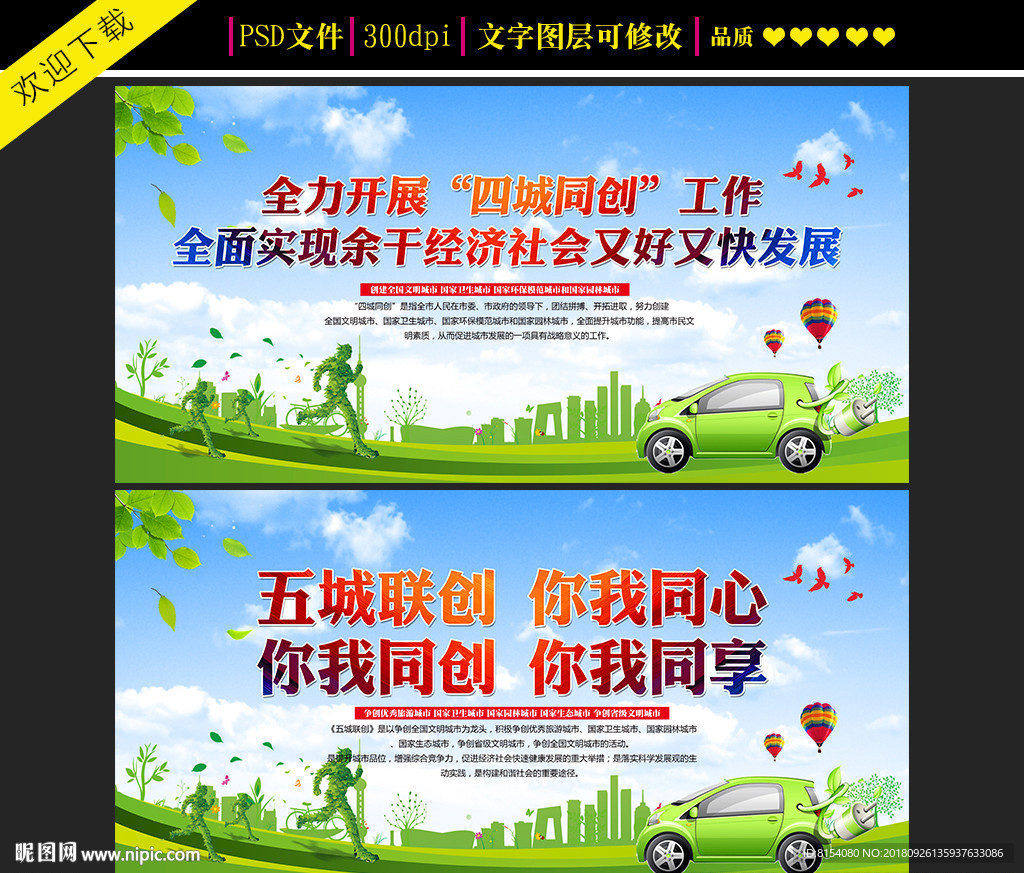 四城同创 五城联创