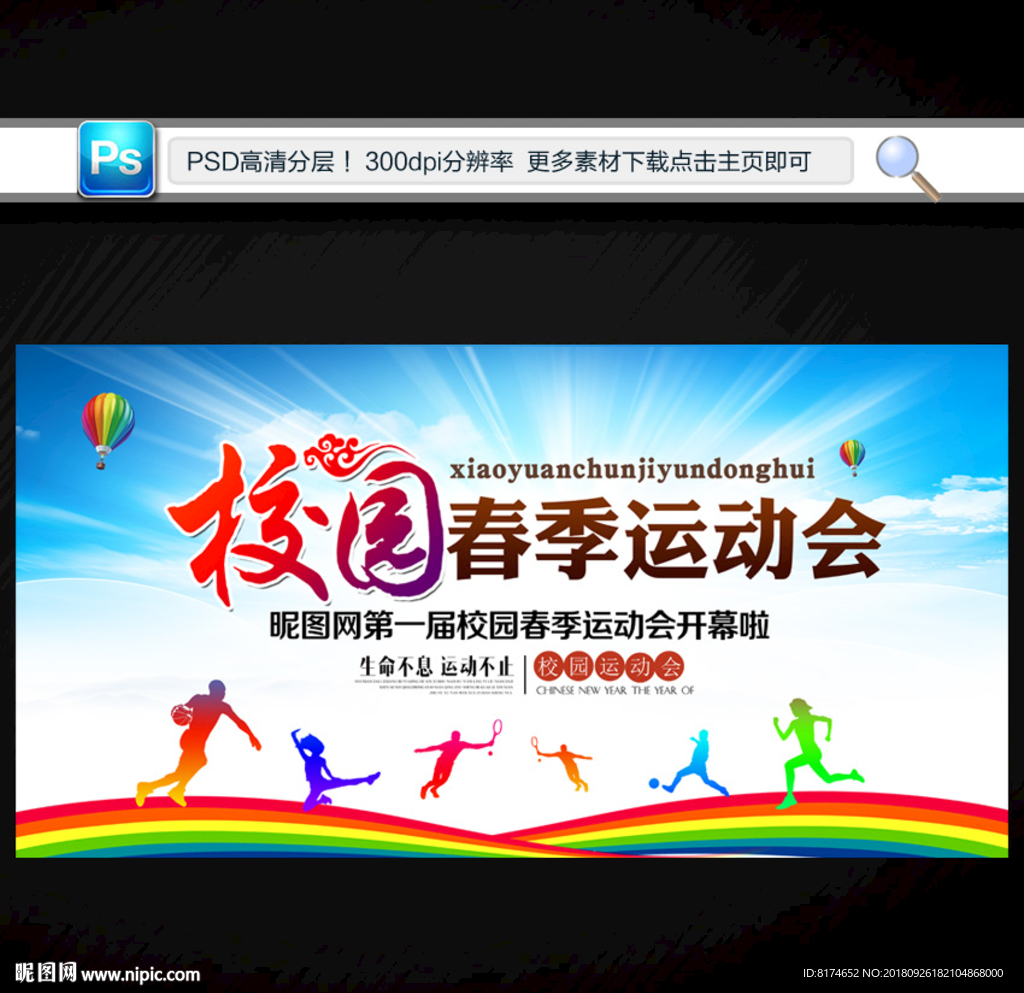 运动会