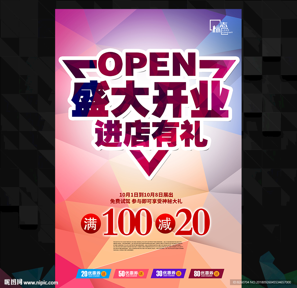 盛大开业