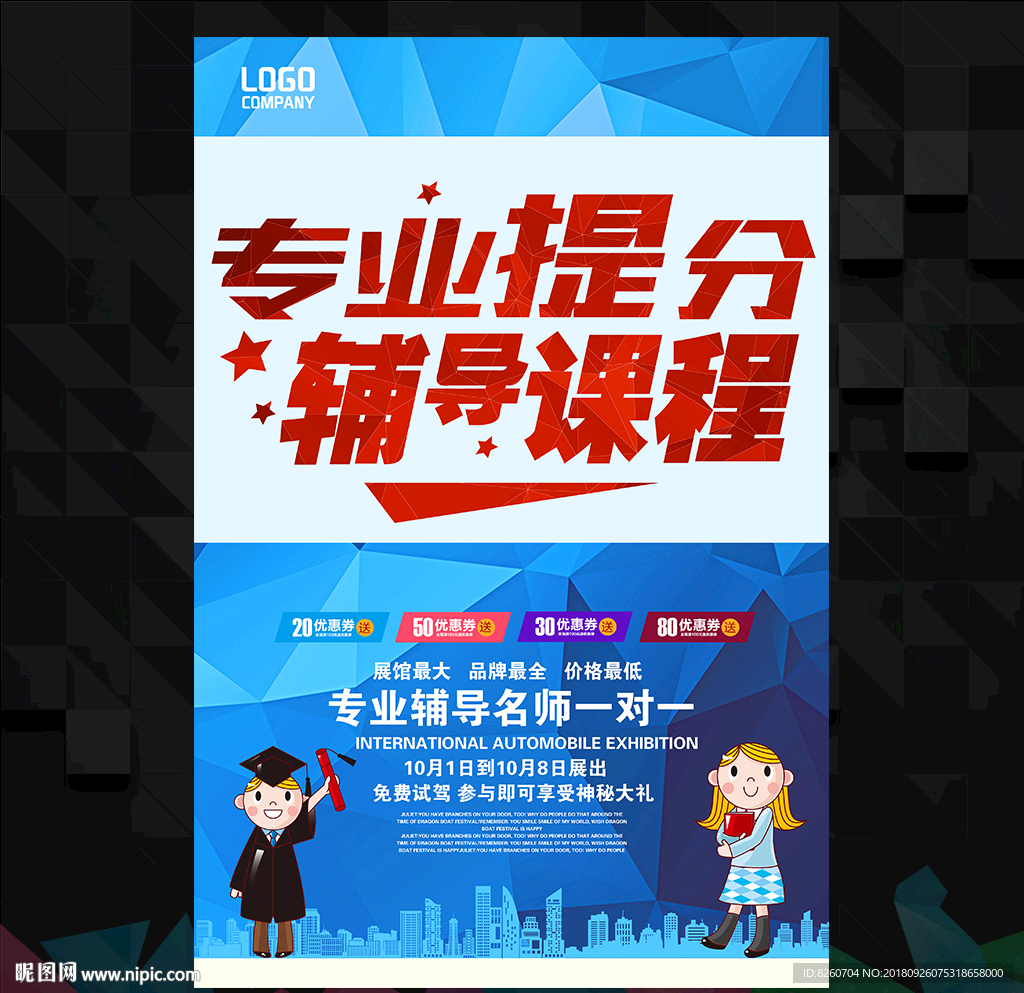 辅导班