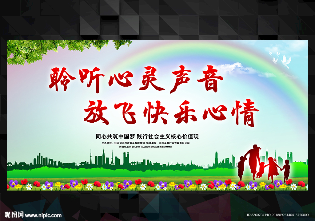 心理咨询室