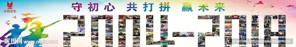 赣西江铃12周年庆