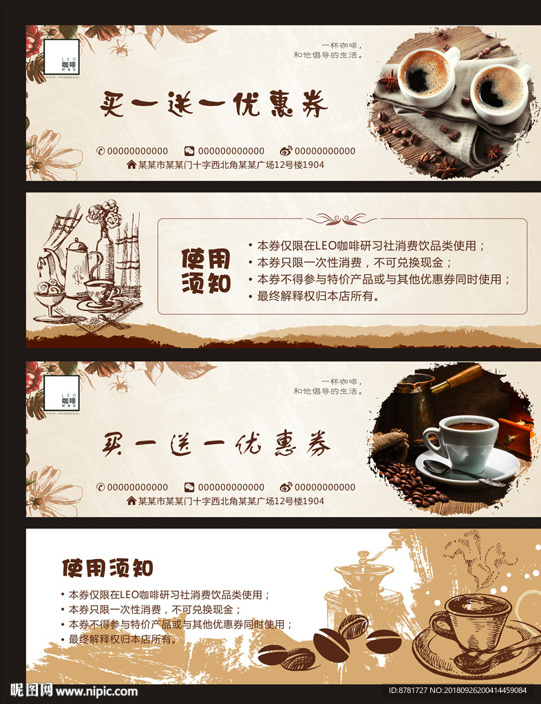 咖啡优惠券