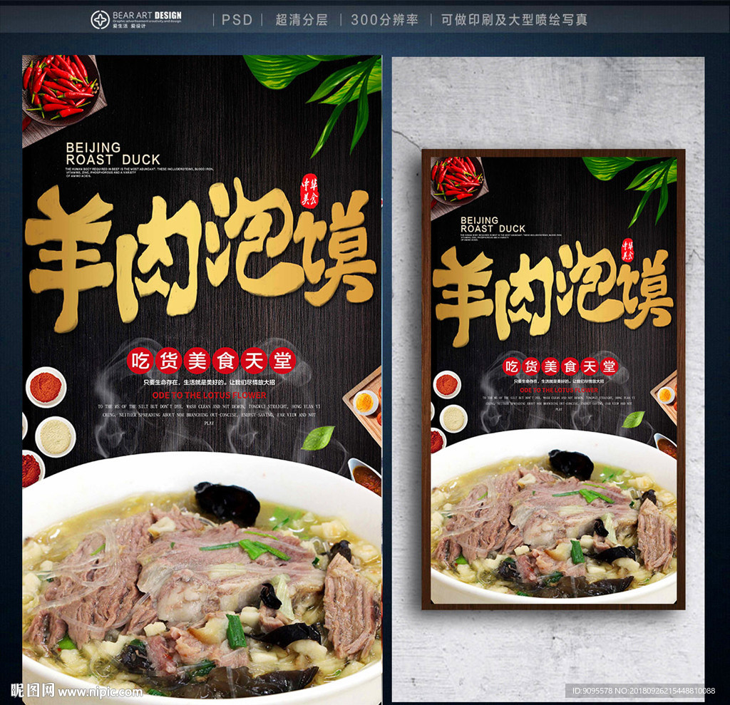 羊肉泡馍