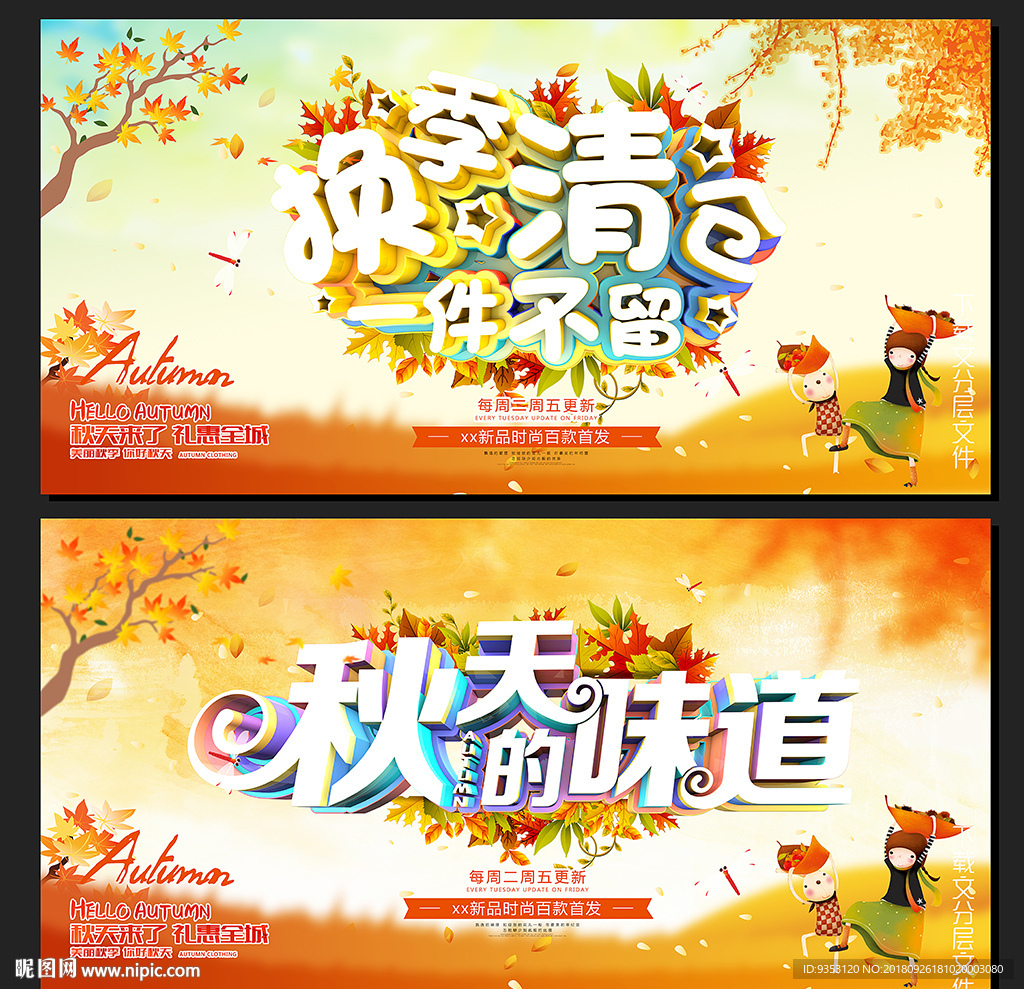 秋天