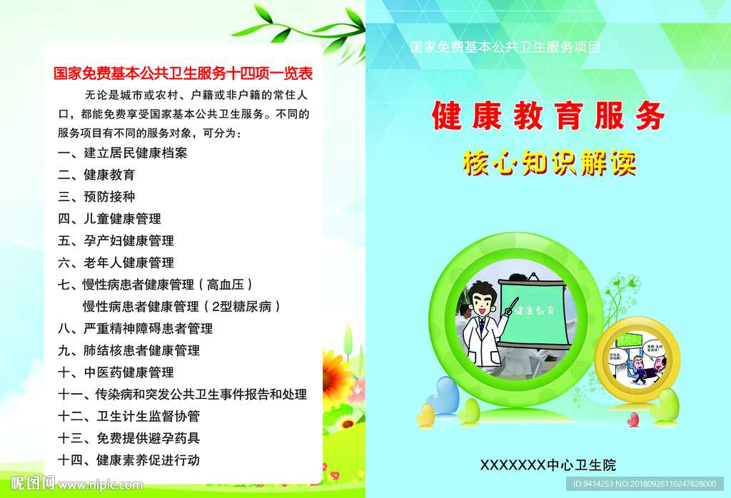 健康教育服务