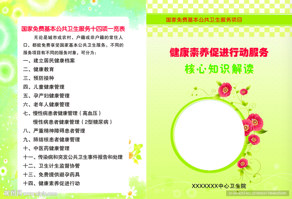 健康素养促进行动服务 封面