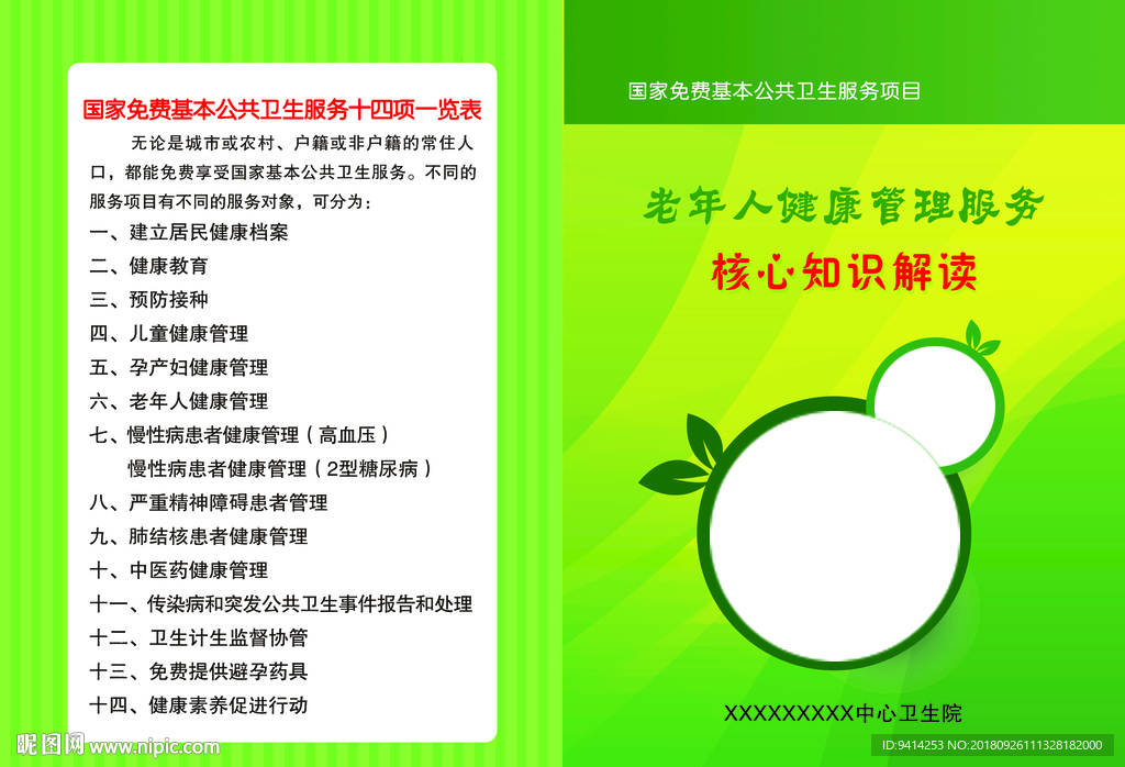 老年人健康管理服务  封面