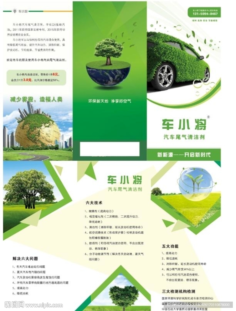 车小将折页