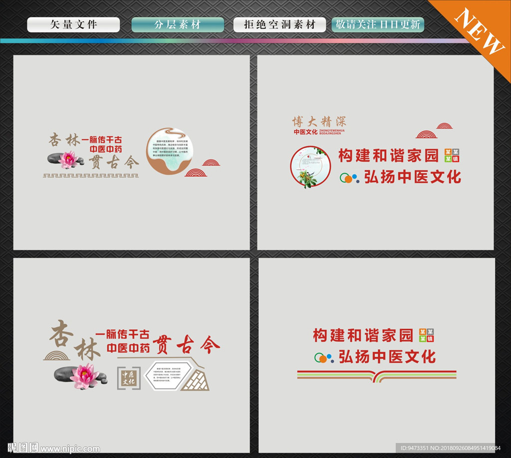 中医文化墙