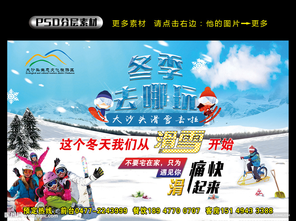 冰雪世界 海报