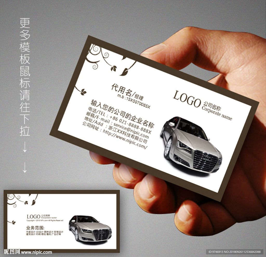 汽车名片
