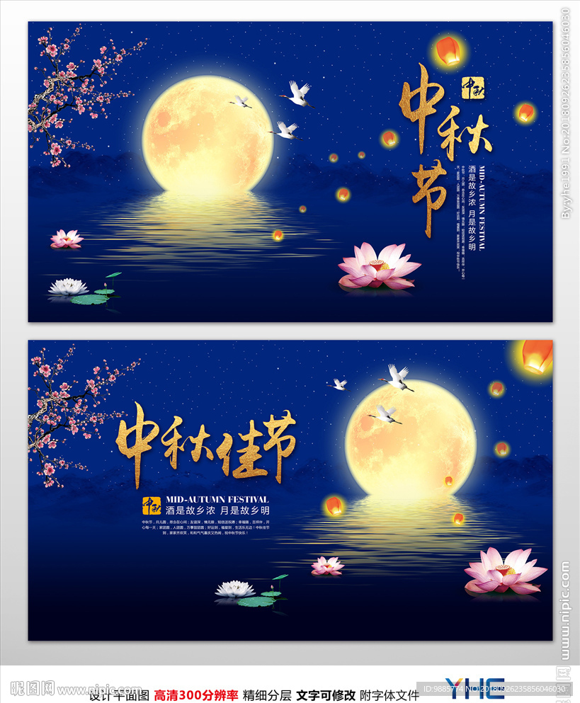 中秋