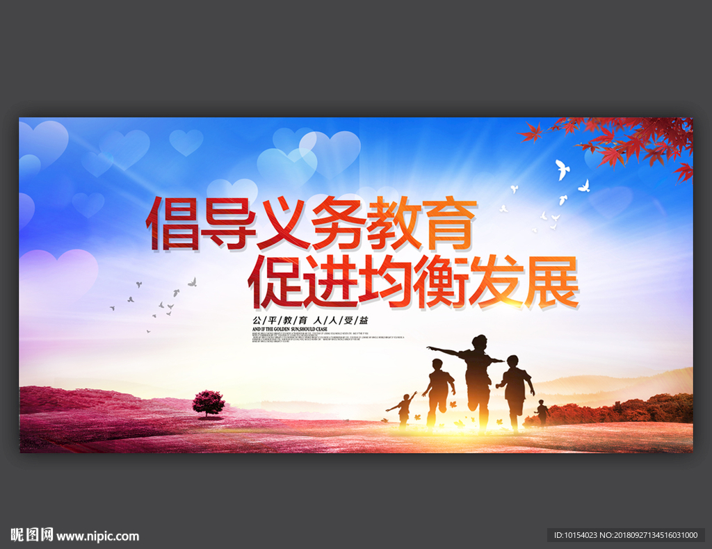 义务教育