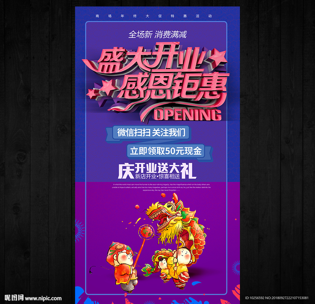商场开业促销活动宣传海报