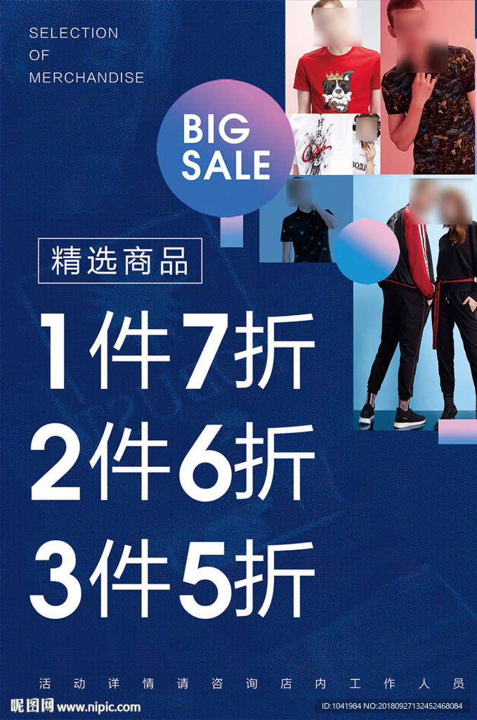 新品上市 服装促销