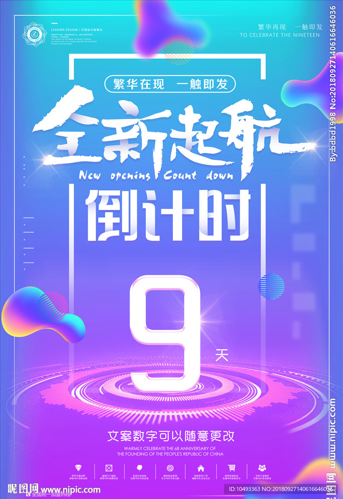 倒计时海报