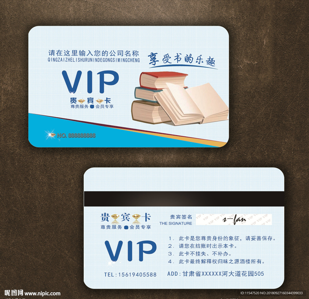 书店会员卡
