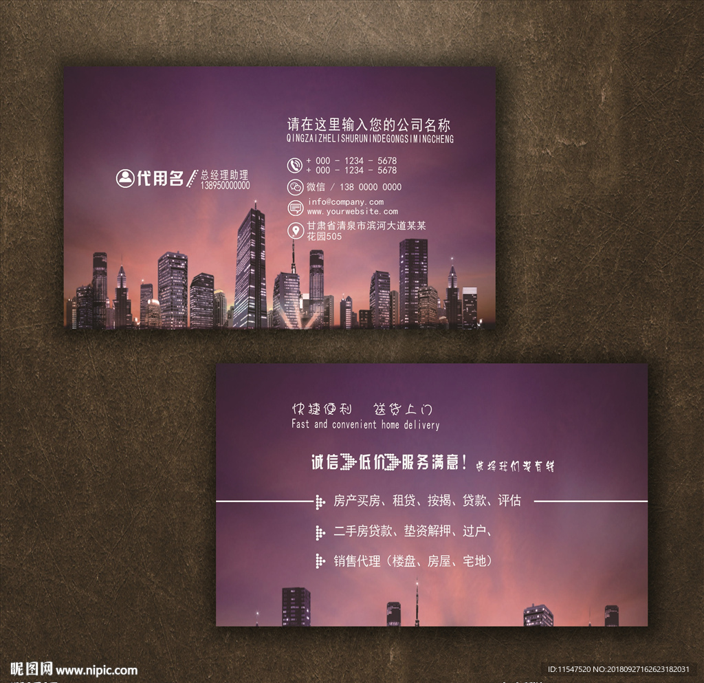 房地产名片
