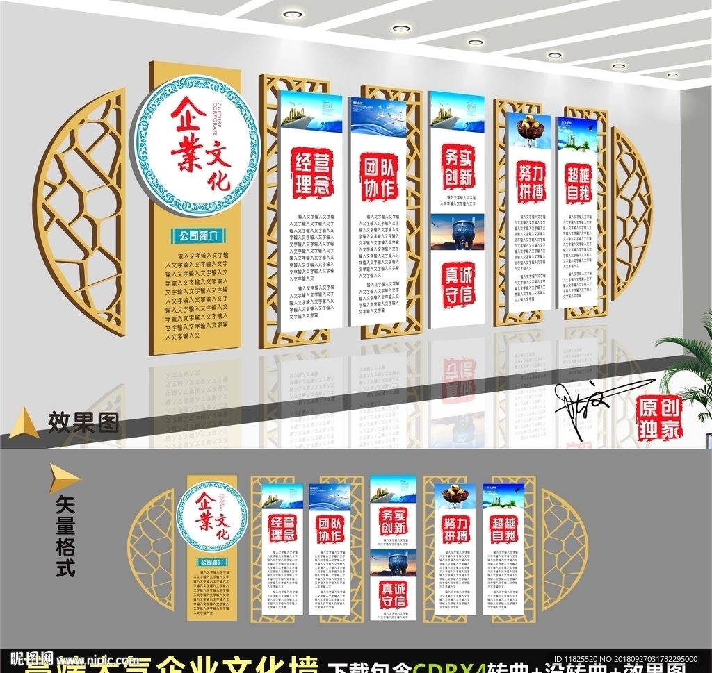 公司文化墙