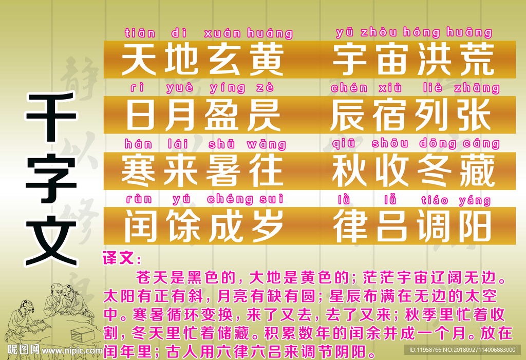 千字文